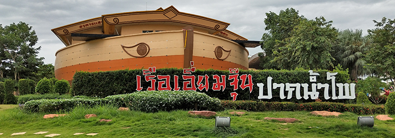 Bueng Boraphet Aquarium-banner